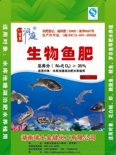 生物鱼肥