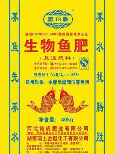 生物鱼肥