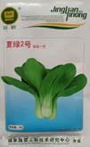 夏绿2号 - 叶菜类