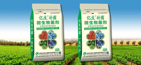 亿生®补菌