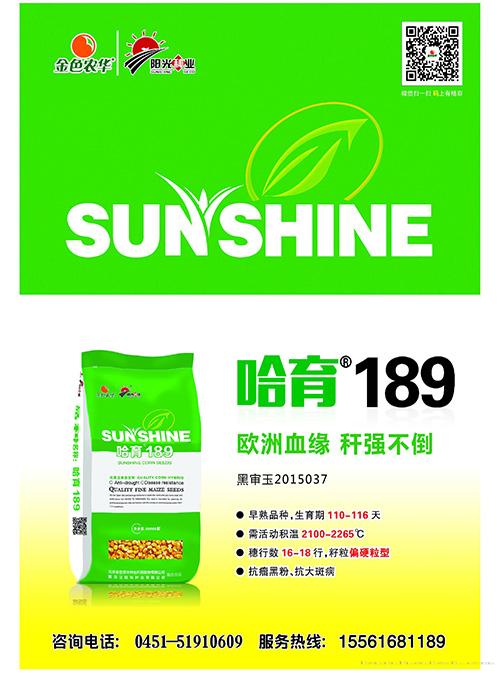 哈育189