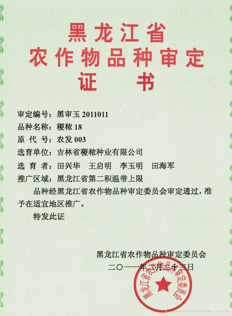 稷秾18