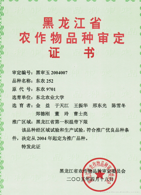东农252