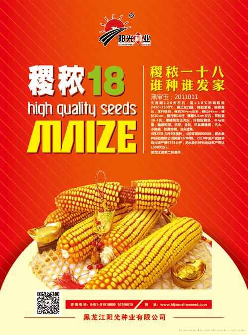  稷秾18