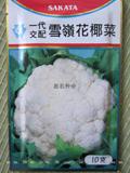 雪嶺花椰菜