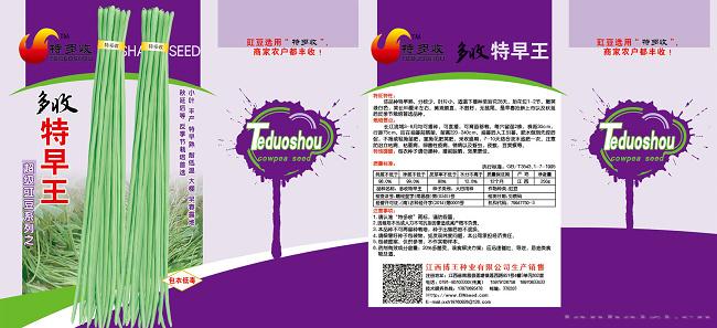 多收特早王