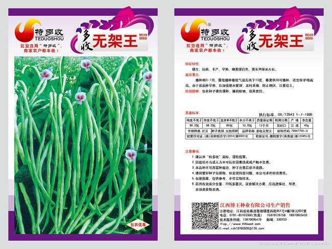 多收无架王