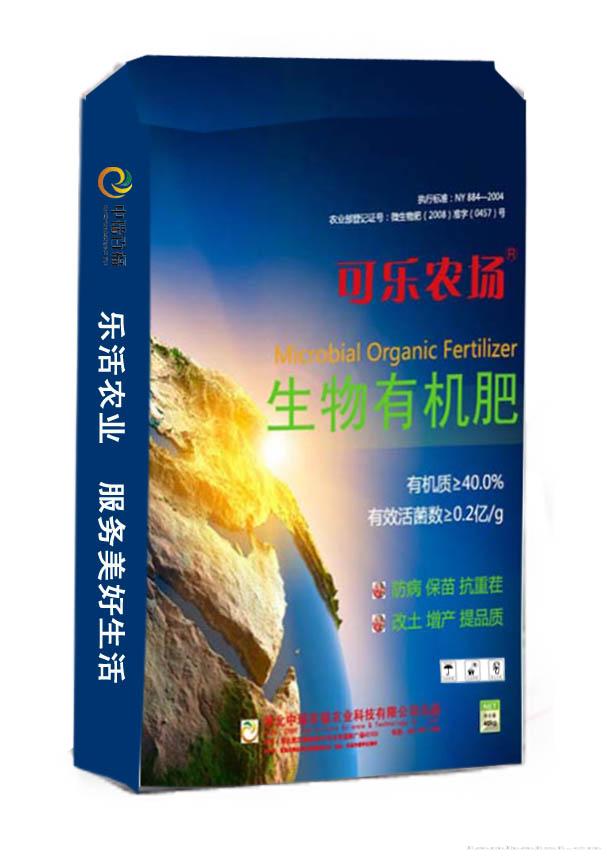 生物有机肥