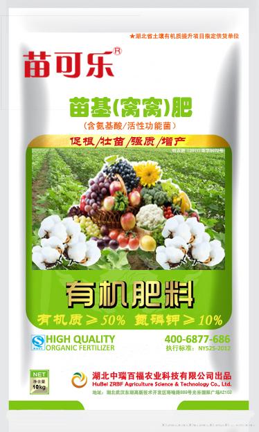 苗基（窝窝）肥
