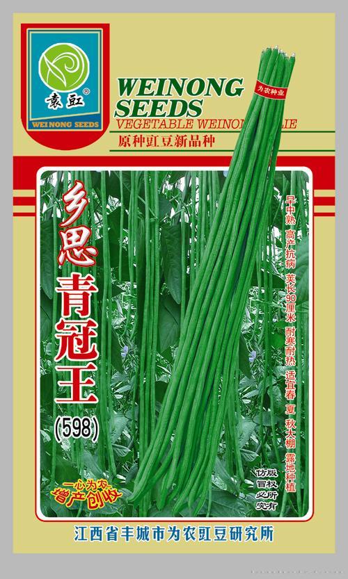 乡思青冠王—豇豆种子