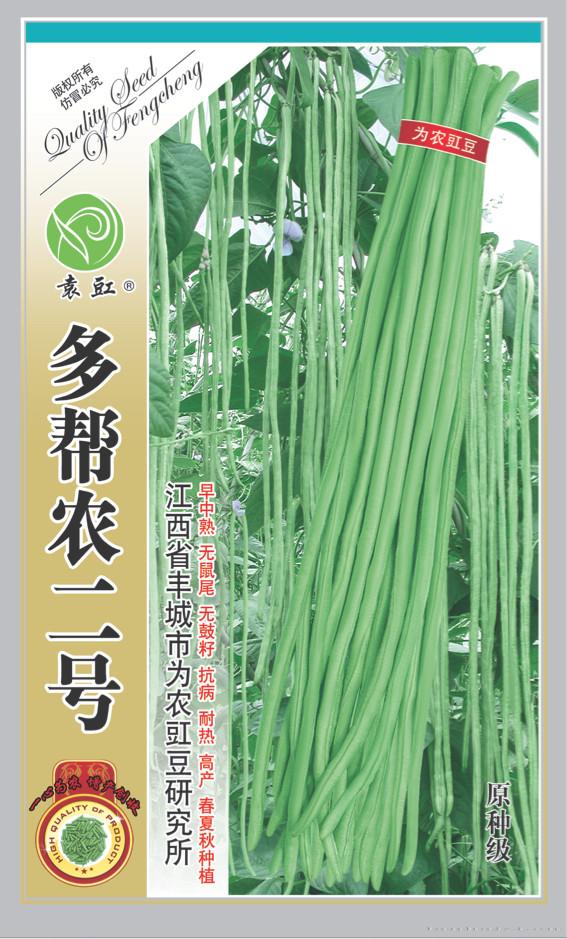 供应多帮农二号——豇豆种子