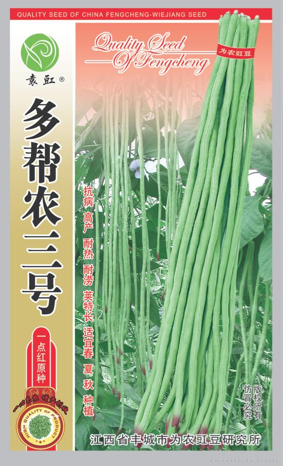 多帮农三号——豇豆种子