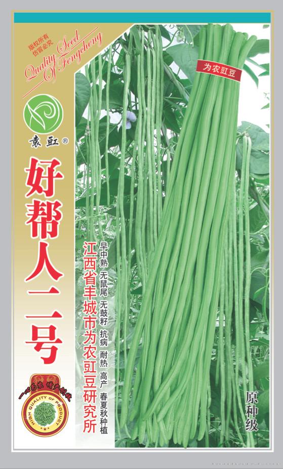 好帮人二号——豇豆种子 