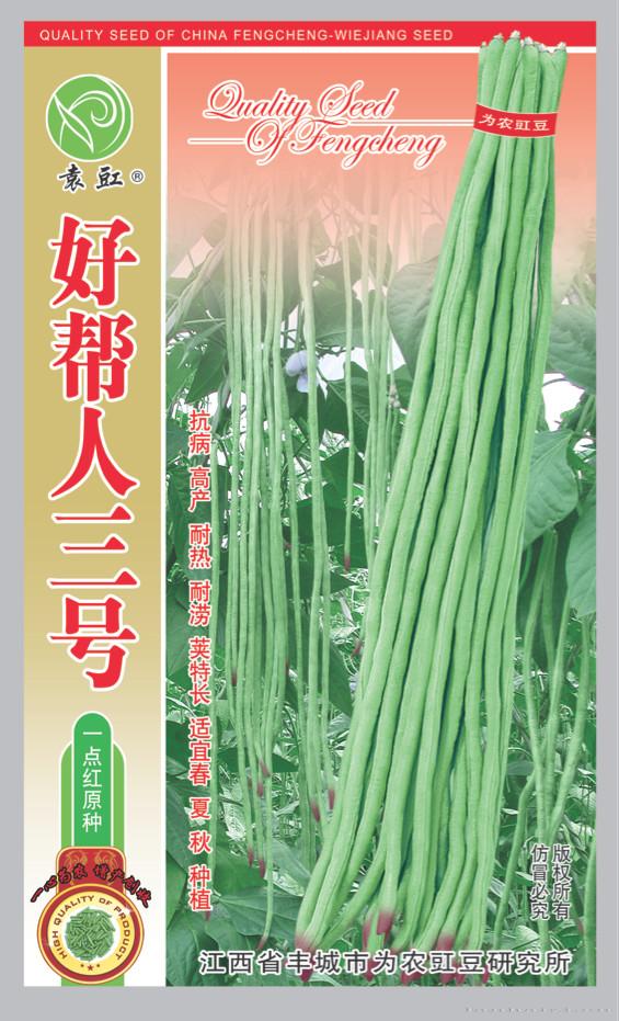 好帮人三号——豇豆种子 