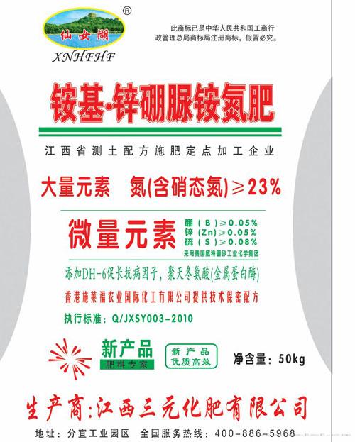 仙女湖锌硼氮肥