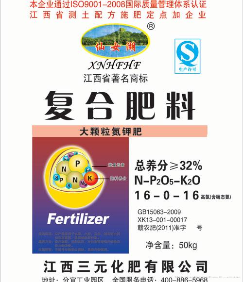 仙女湖氮钾肥32%