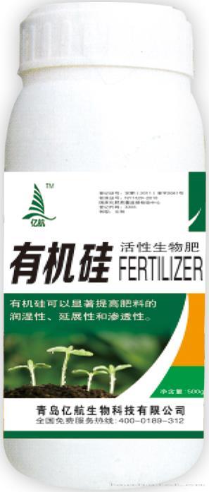 生物有机硅