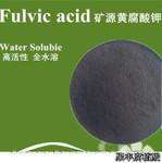 全水溶 抗絮凝 粉剂 50%矿源黄腐酸