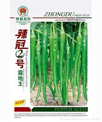辣冠2号
