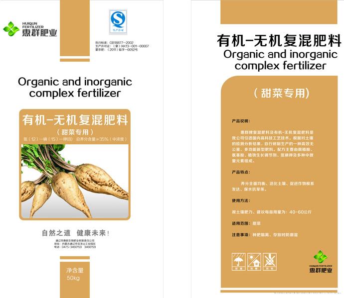 有机-无机复混肥料（甜菜专用）