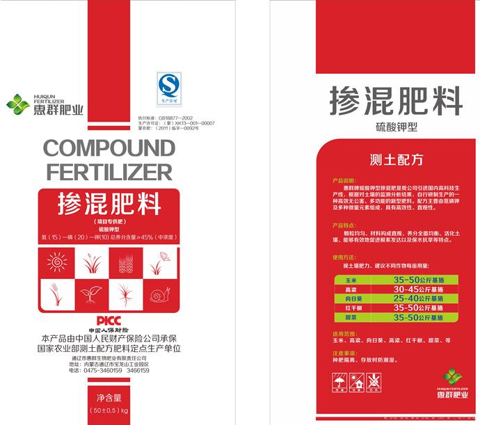 掺混肥料（项目专供肥）硫酸钾型