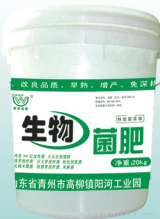 生物菌肥
