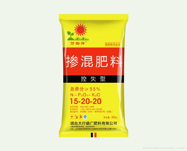 掺混肥料控失型