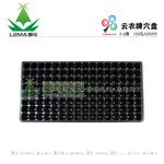 云农牌育苗穴盘 0.6厚 128孔x200片