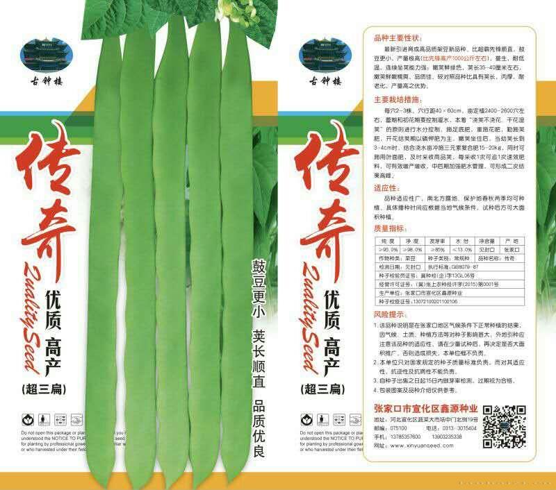 传奇优质高产超三扁