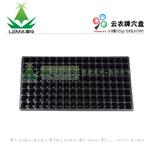 云农牌穴盘 0.8厚（125g）128孔x170片...