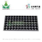 云农牌穴盘 0.8厚 72孔x125片 育苗穴盘