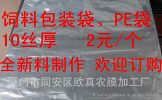  包装专用塑料袋