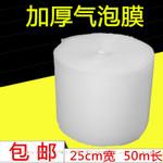 加厚防震气泡膜 气垫膜 气泡垫 25cm宽全新料缓冲防压泡泡膜