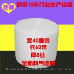 40cm宽全新料加厚气泡膜 