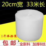 20cm宽全新料加厚防震气泡膜
