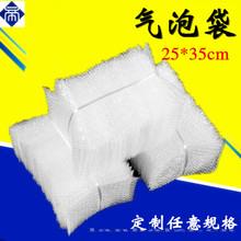 新料25cm*35cm加厚防震气泡袋