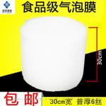 30cm宽气泡垫气垫膜