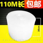 30cm宽110米长全新料气泡垫