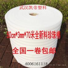 50cm宽全新料珍珠棉 快递打包防震epe珍珠棉卷材