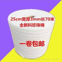 epe珍珠棉 25cm宽全新料珍珠棉卷材