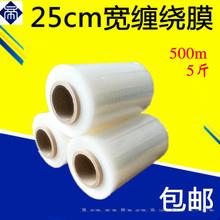 pe缠绕膜拉伸膜 25cm宽手用缠绕膜打包膜