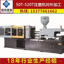 注塑加工厂 塑料件加工 塑料注塑加工 50T-520T注塑机