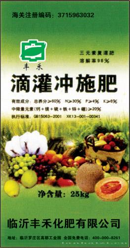 滴灌冲施肥