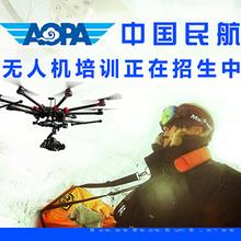 大疆 DJI 蓝天飞扬无人机培训 民航管理局认可的培训机构