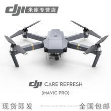 大疆 御 保险/换新计划 DJI Care for Mavic Pro 无人机 配件