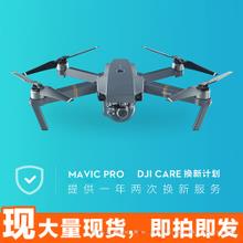 大疆 御/精灵4 PRO+ DJI Care for Mavic Pro无人机保险换新计划