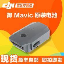 DJI/大疆 御 Mavic Pro 原装电池
