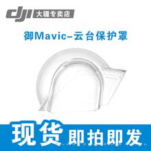 大疆御无人机云台保护罩