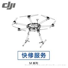 DJI大疆无人机M100/M600/快修/快换/维修服务