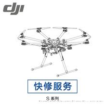 DJI大疆无人机快修/快换/维修服务/S1000/S900系列